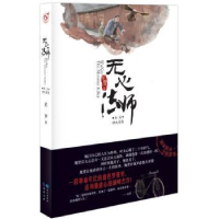 诺森无心法师:第三卷:烽火青春尼罗[著]978754950长江出版社