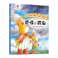 诺森奇怪的雨伞张秋生原著9787559078292新疆青少年出版社