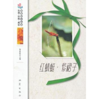 诺森红蜻蜓·紫裙子杨晓敏主编9787502841218地震出版社