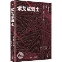 诺森紫艾草骑士(美)赞恩·格雷著9787020178407人民文学出版社