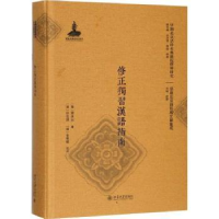 诺森修正独习汉语指南(韩)柳廷烈著9787301281000北京大学出版社