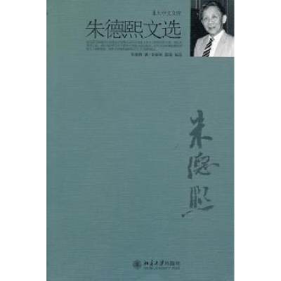 诺森熙文选熙著9787301178850北京大学出版社