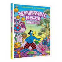 诺森揭秘微生物(瑞士)亚特兰特·比利著9787514843文化发展出版社