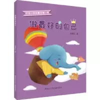 诺森做的自己张菱儿著9787531960461黑龙江少年儿童出版社