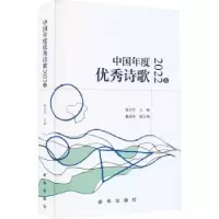 诺森中国年度诗歌2022卷杨志学主编9787516667590新华出版社