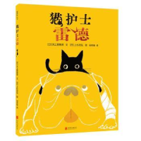 诺森猫护士雷德(日)渕上里里诺文9787559629920北京联合出版公司