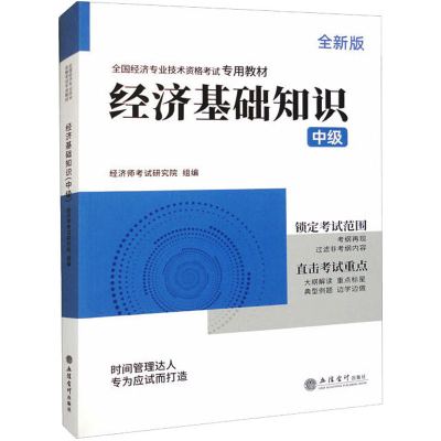 诺森经济基础知识:中级槐俊升主编9787542973122立信会计出版社