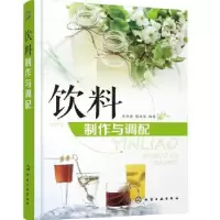诺森饮料制作与调配李祥睿,陈洪华编著978712646化学工业出版社