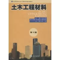 诺森土木工程材料张亚梅主编9787564142964东南大学出版社