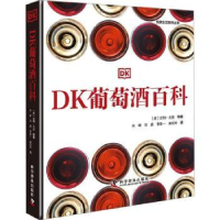 诺森DK葡萄酒百科(美)吉姆·戈登等著9787110105665科学普及出版社