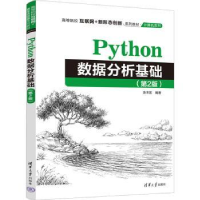 诺森Python数据分析基础余本国编著9787302630548清华大学出版社