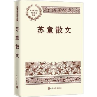 诺森苏童散文苏童著9787020182664人民文学出版社