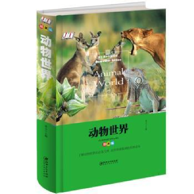 诺森动物世界:精装版沐之主编9787548049722江西美术出版社