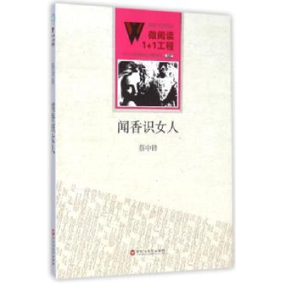 诺森闻香识女人蔡中锋[著]9787550010475百花洲文艺出版社