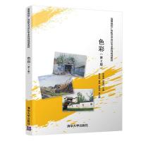 诺森色彩(第2版)李建淼,张春玲主编9787302513285清华大学出版社