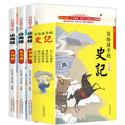 诺森史记+山海经孙立权、李大成9787558185885吉林出版集团