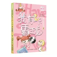 诺森我有一只霸王龙(成长的烦恼2)杨杨9787573602046青岛出版社