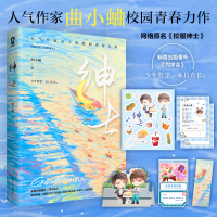 诺森绅士曲小蛐著;酷威文化出品9787541162688四川文艺出版社