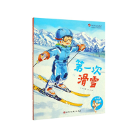 诺森次滑雪(精)/从小爱运动刘允97875714020科学技术出版社