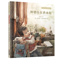 诺森外婆住在香水村方素珍9787514819571中国少年儿童出版社
