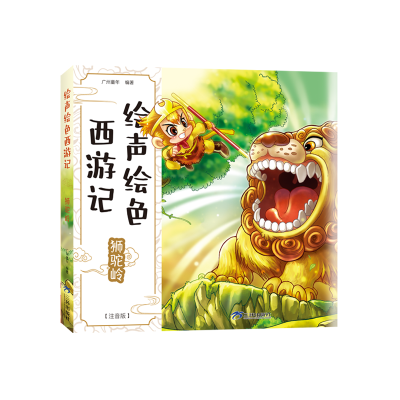 诺森狮驼岭广州童年9787807730170三环出版社