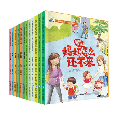 诺森我爱上幼儿园绘本系列共12册许萍萍9787502093839应急管理