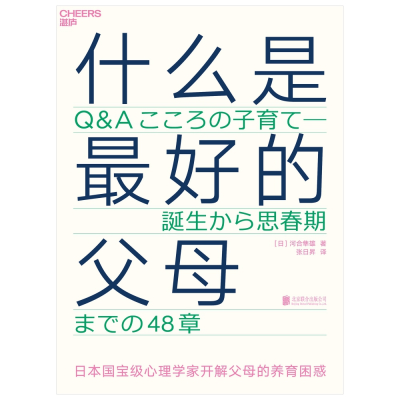 诺森什么是的父母(日)河合隼雄9787559639554北京联合