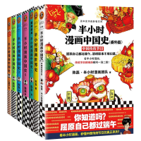 诺森半小时漫画系列共7册陈磊·半小时漫画团队9787544389372海南