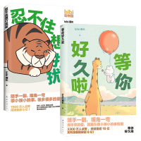 诺森bibi动物园2册bibi园长9787544299947南海出版公司