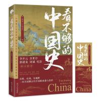 诺森看不够的中国史人历史 著978722012484川人民出版社