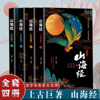 诺森山海经彩绘版[全4册]刀螂9787518350407石油工业