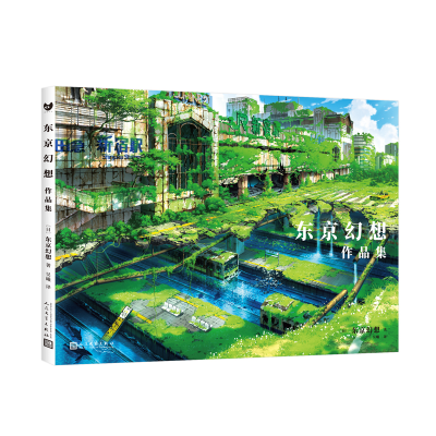 诺森东京幻想作品集东京幻想9787020169542人民文学出版社
