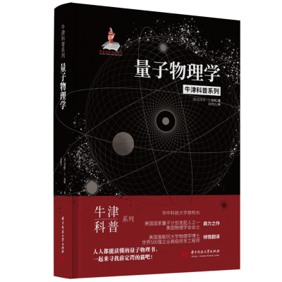 诺森量子物理学(美)迈克尔·G.雷默9787568067华中科技大学出版社