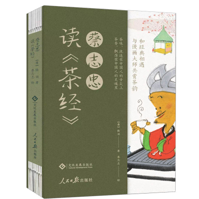 诺森蔡志忠读《茶经》[唐] 陆羽9787514525文化发展