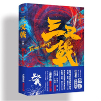 诺森三叉戟(精)吕铮|责编:徐鹏9787559642004北京联合