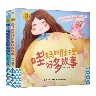 诺森睡前胎教系列共2册编者:李利|责编:朱启铭9787518430048轻工