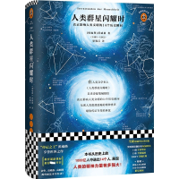 诺森人类群星闪耀时[奥地利]茨威格9787559433626江苏文艺