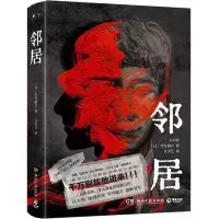 诺森邻居(日)雫井脩介9787572611070湖南文艺