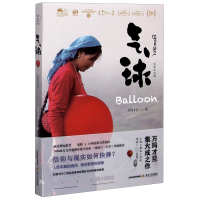 诺森气球(电影纪念版)万玛才旦著9787537861908北岳文艺出版社
