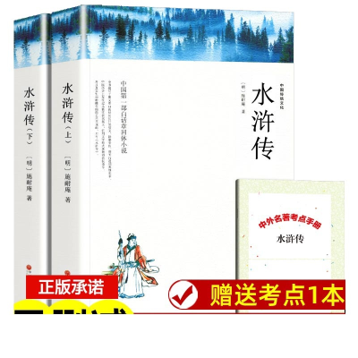 诺森水浒传+导读共3册施耐庵9787519043834中国文联