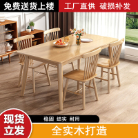 北欧餐桌全实木现代简约简易长方形桌椅组合吃饭桌子家用小户型饭桌子