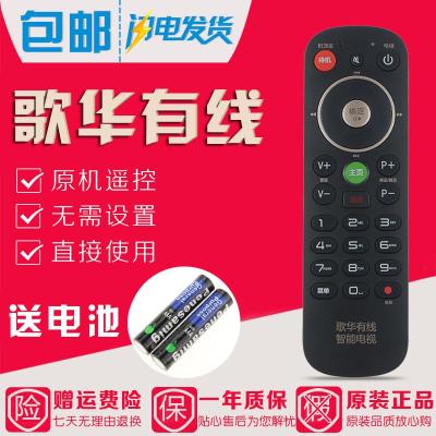 新版小款 北京歌华有线数字电视机顶盒遥控器 通用所有歌华机顶盒
