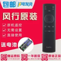 原装FunTV风行电视遥控器FR-01 Z32G2111 Z40G2111 Z55G6111 N43