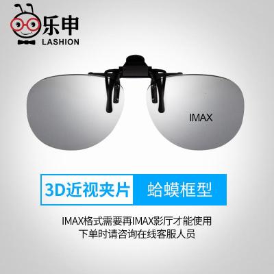 3d眼镜夹片电影院专用电脑电视家用红蓝三D眼睛立体imax近视通用 IMAX圆夹片