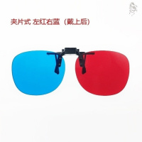 红蓝3d眼镜学生眼睛家用训练新款儿童手机近视夹片立体视力电影 红蓝眼镜夹片式-左红右蓝