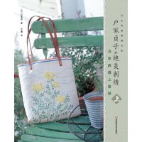   户冢贞子的绝美刺绣：当亚麻遇上香草上〔日〕户冢贞子,江川澜97834964 9787534964800