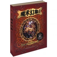 [99]神秘日志魔*幻象:魔法中的科学97838699104[英]艾米莉·霍金斯,[ 9787538699104