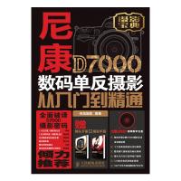   尼康D7000数码单反摄影从入到精通9787115298294神龙摄影,人民邮电出