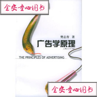 [99]广告学原理97872017429樊志育,上海人民出版社 9787208017429