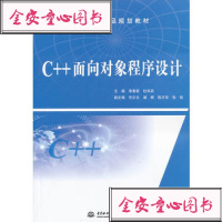 [99]C++面向对象程序设计(21世纪高等学校精品规划教材)97817007 9787517008576